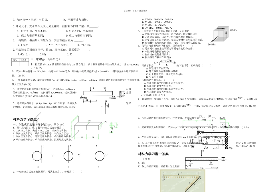 材料力学习题及答案_第2页