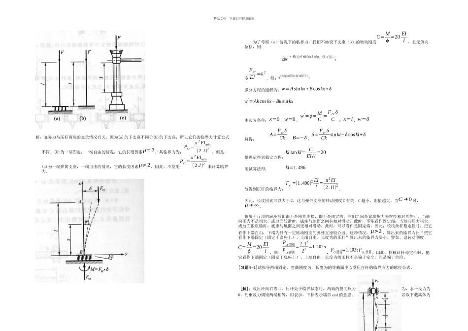 材料力学压杆稳定习题解_第2页
