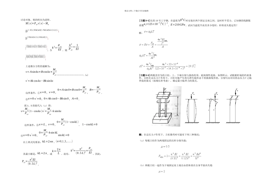 材料力学压杆稳定习题解_第3页