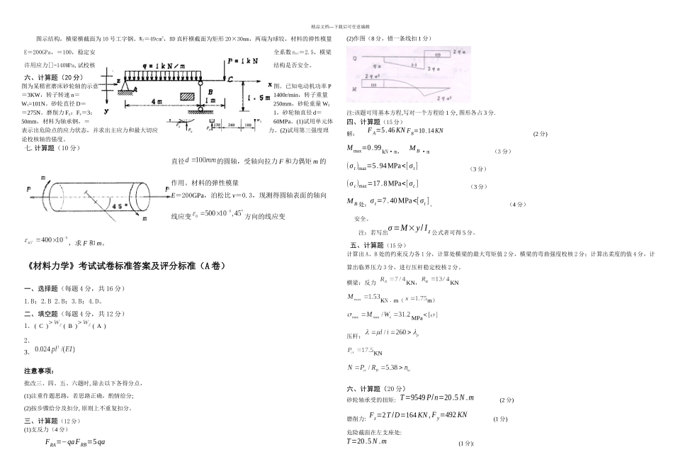 材料力学试卷含答案_第2页