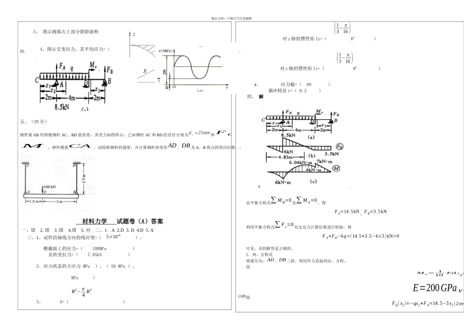 材料力学试题以及答案_第2页
