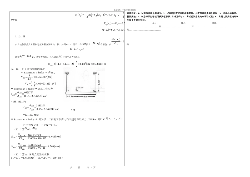 材料力学试题以及答案_第3页