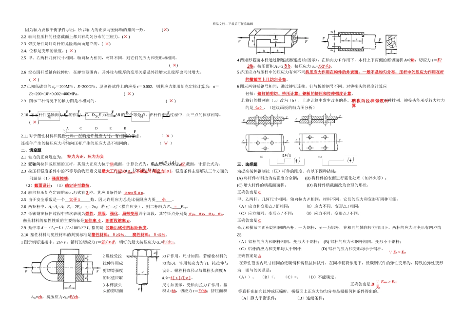 材料力学部分答案_第2页