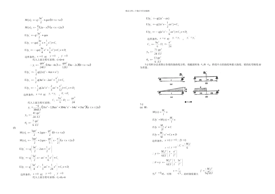材料力学金忠谋六答案_第2页