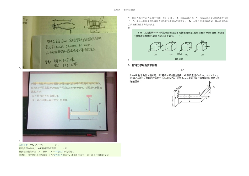 材料力学错题补充_第2页