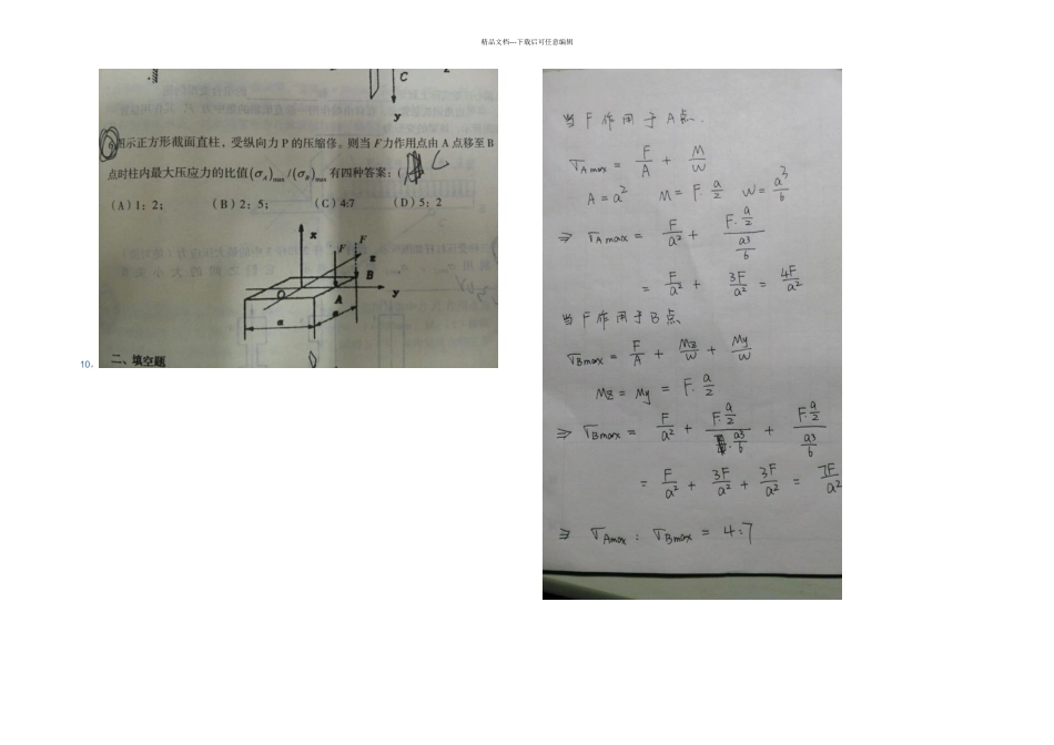 材料力学错题补充_第3页