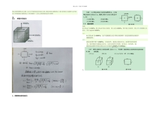 材料力学错题补充