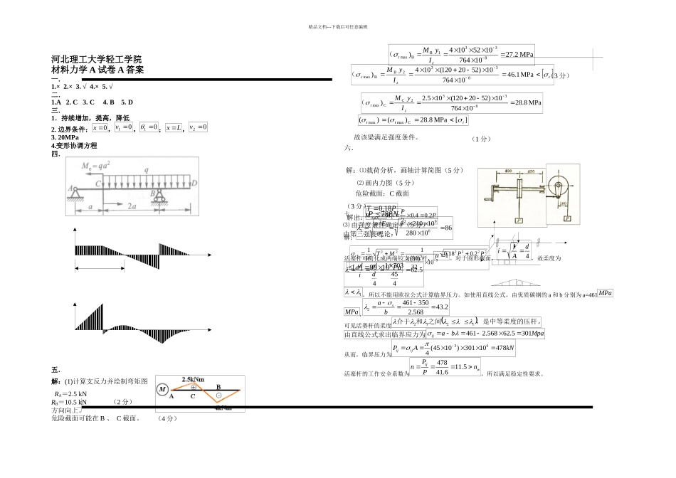 材料力考试题及答案_第2页