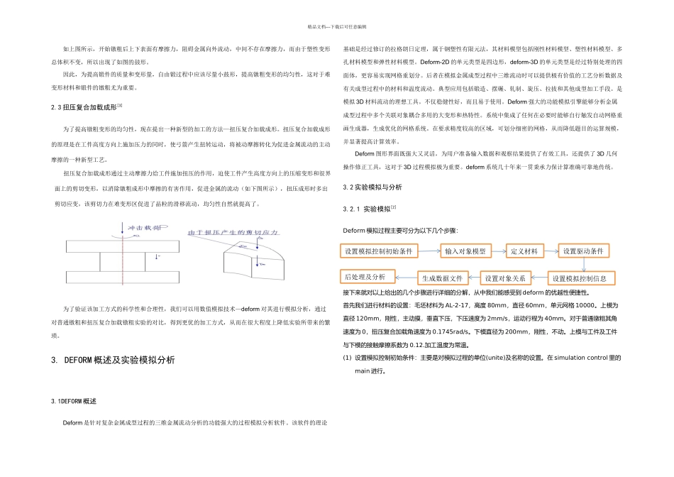 材料加工数值模拟技术_第2页