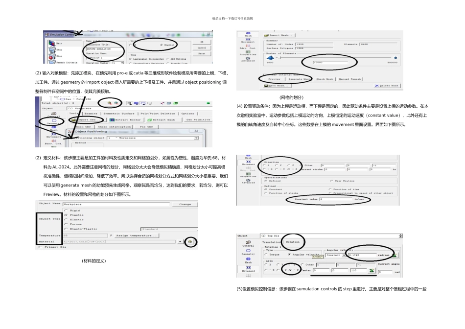 材料加工数值模拟技术_第3页