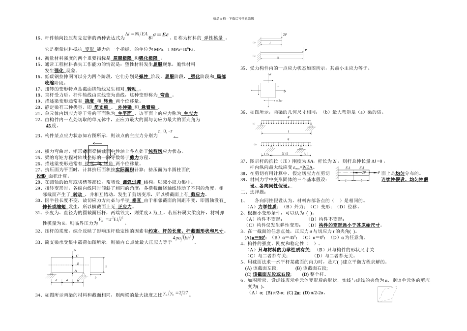 材料力学考试复习题_第2页
