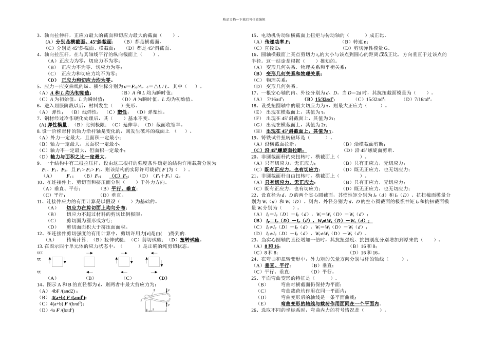 材料力学考试复习题_第3页