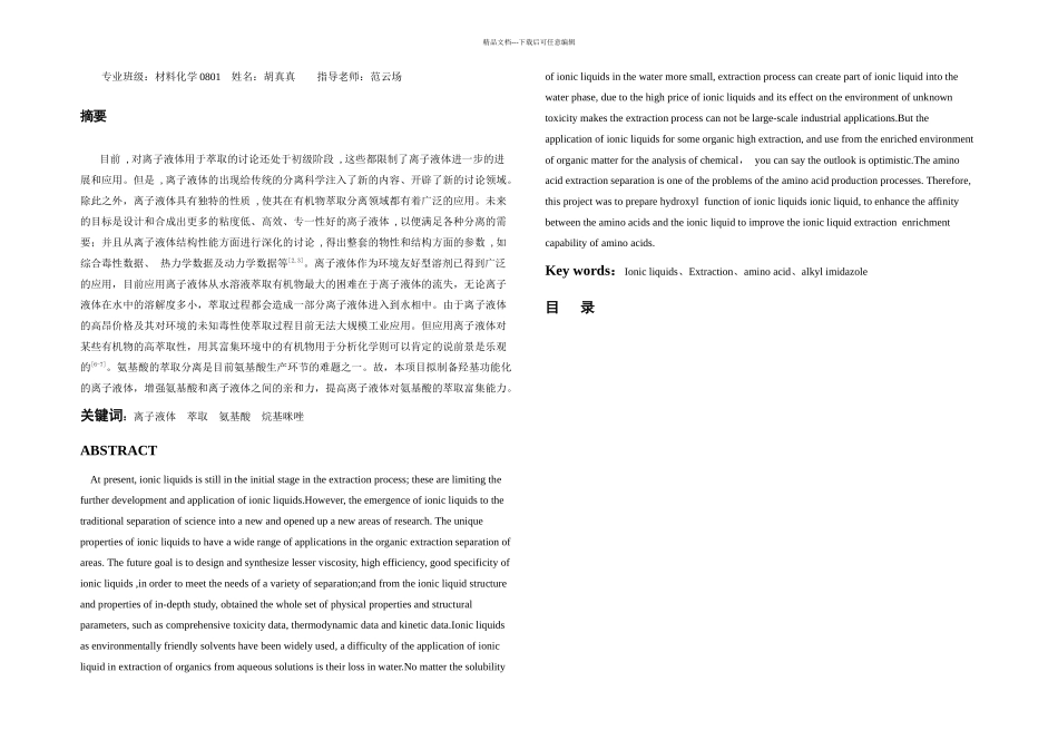 材料化学毕业论文_第1页