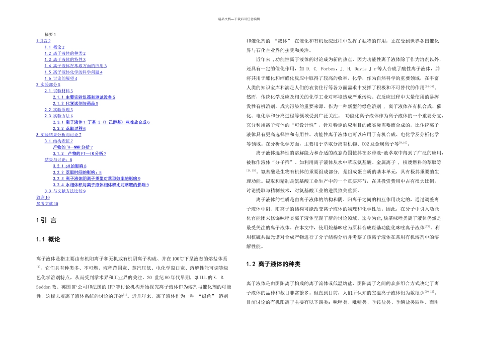 材料化学毕业论文_第2页