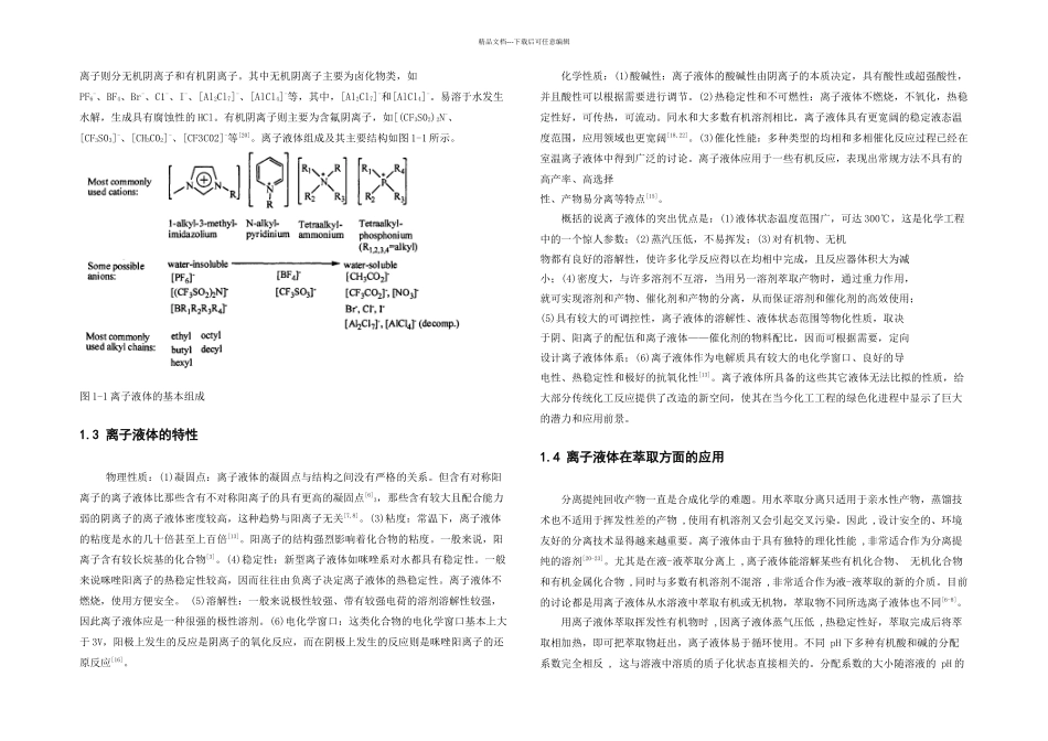 材料化学毕业论文_第3页