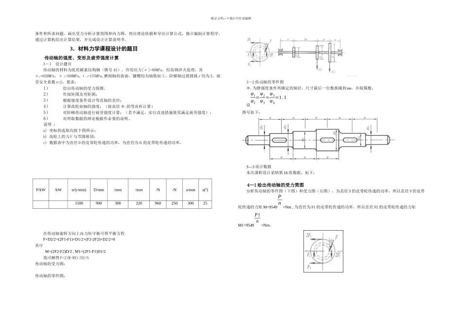 材料力学课程设计168_第2页