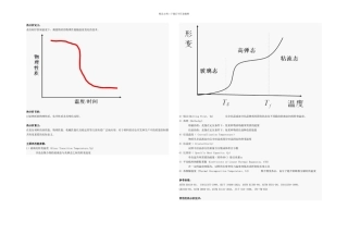 材料热分析差示扫描量热仪