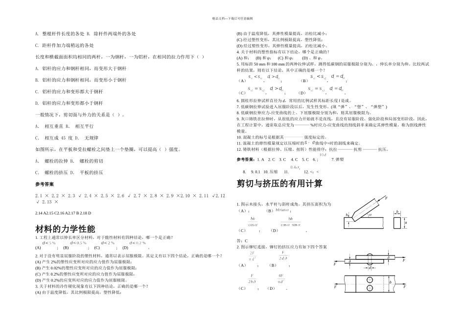 材料力学题库含答案_第3页