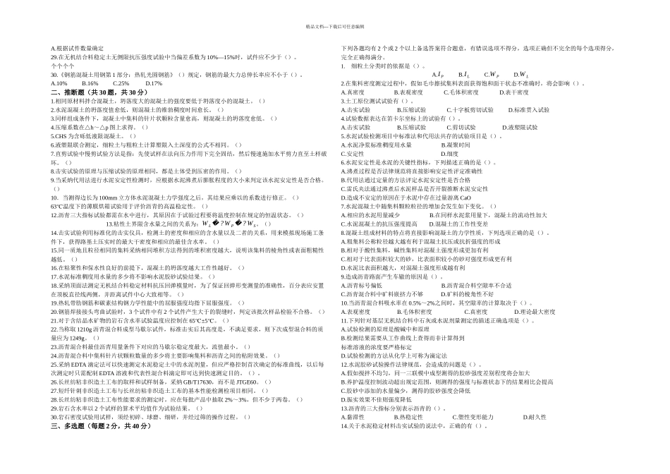 材料检测师真题DOC_第2页