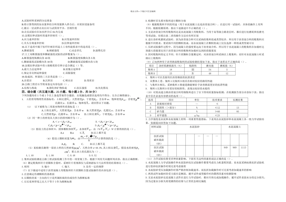 材料检测师真题DOC_第3页
