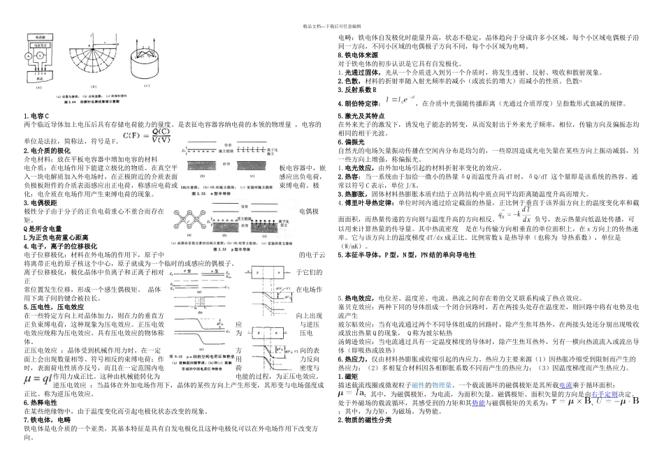 材料物理性能期末复习重点田莳_第2页