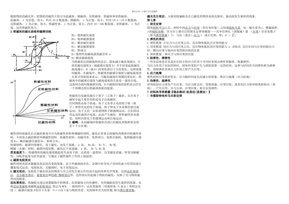 材料物理性能期末复习重点田莳_第3页