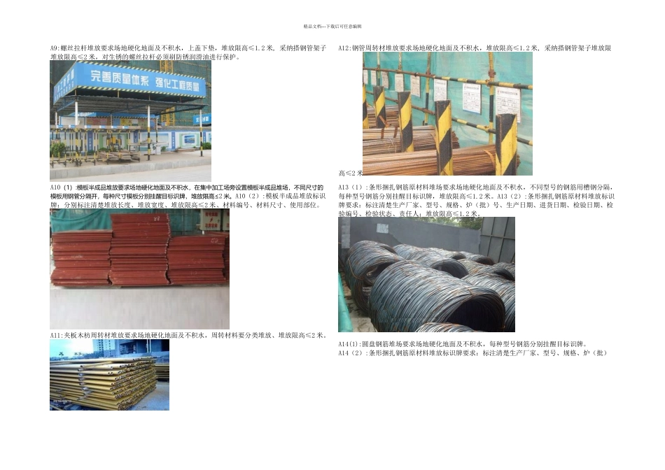 材料堆放标准做法图解万科_第2页