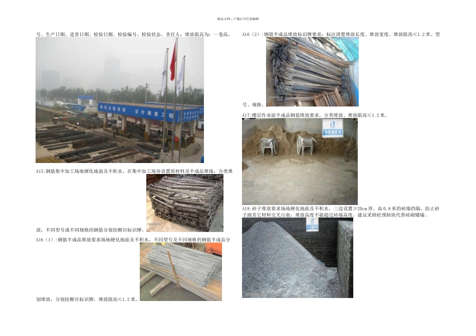 材料堆放标准做法图解万科_第3页