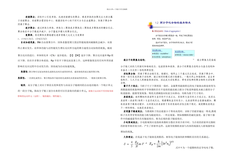 材料物理化学复习题_第1页