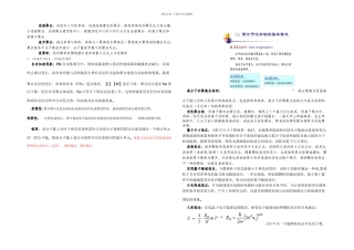 材料物理化学复习题