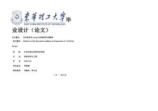 材料科学与工程毕业论文