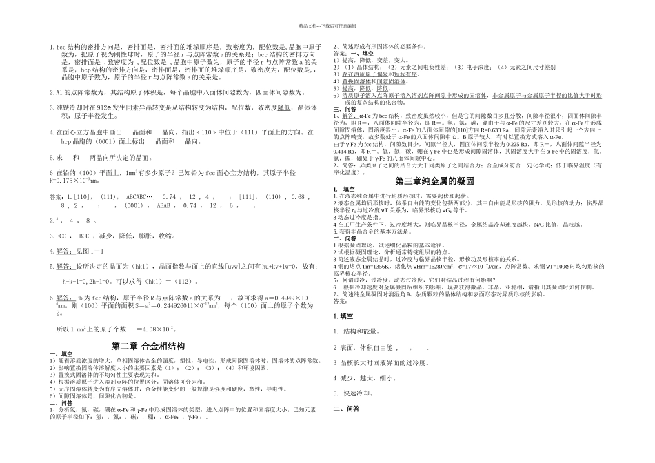 材料科学与工程习题汇总有答案_第1页