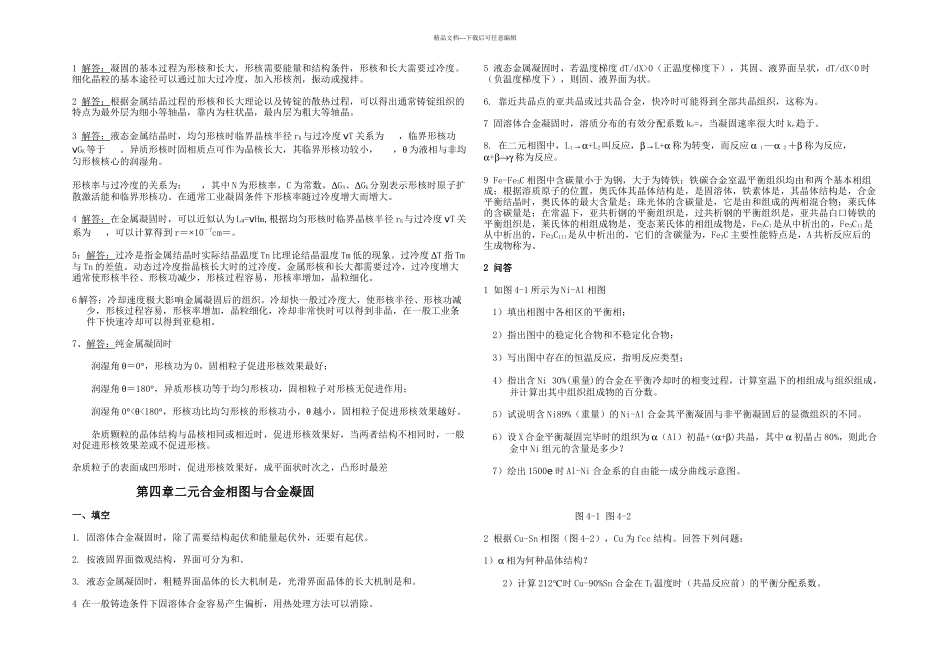 材料科学与工程习题汇总有答案_第2页
