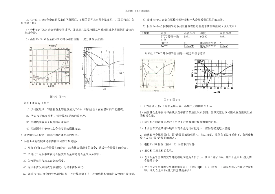 材料科学与工程习题汇总有答案_第3页