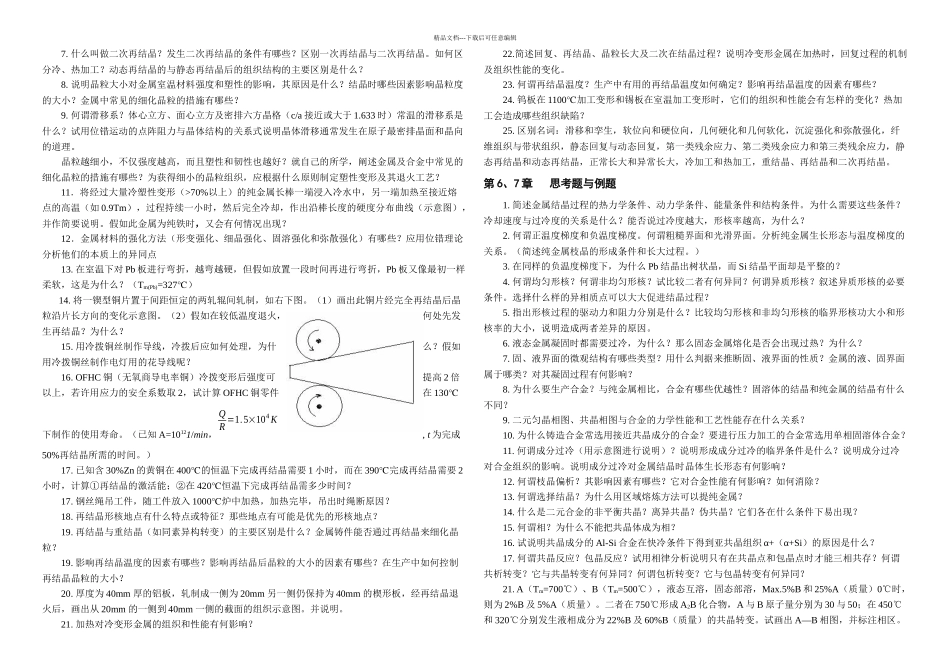 材料科学基础习题与答案_第3页