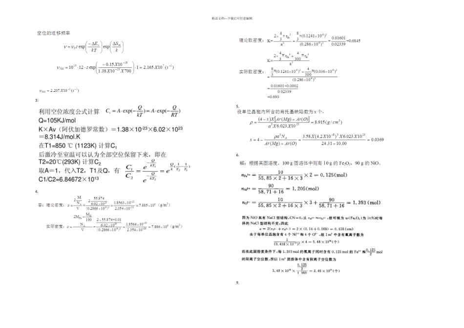 材料科学基础张晓燕部分答案_第2页