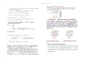材料科学基础张晓燕部分答案