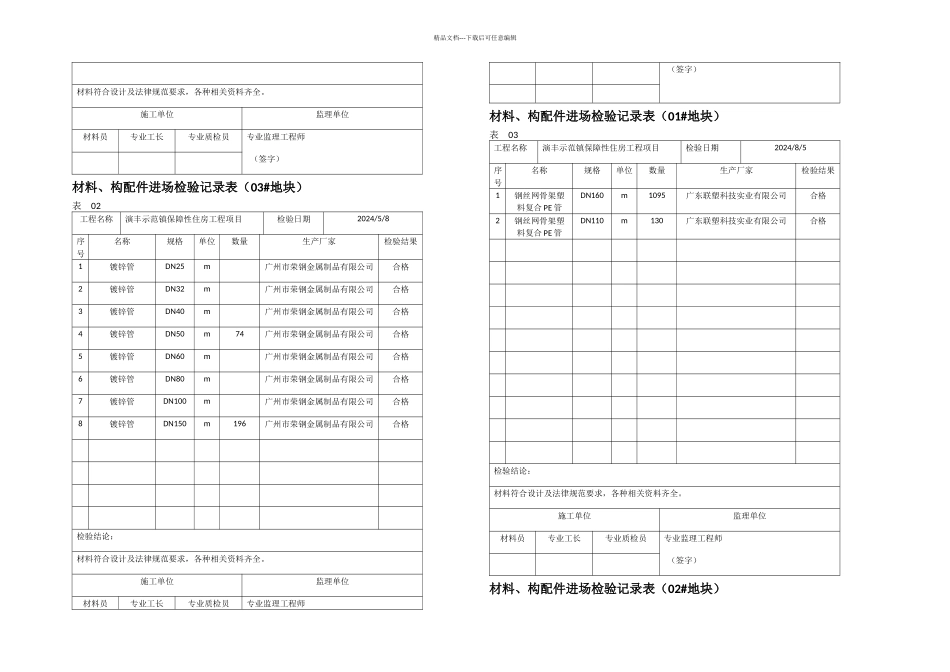 材料构配件进场检验记录表_第3页