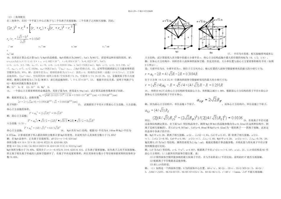 材料科学基础武汉理工出部分习题答案_第2页