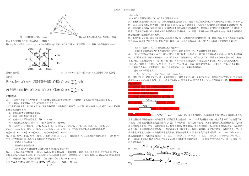 材料科学基础武汉理工出部分习题答案_第3页