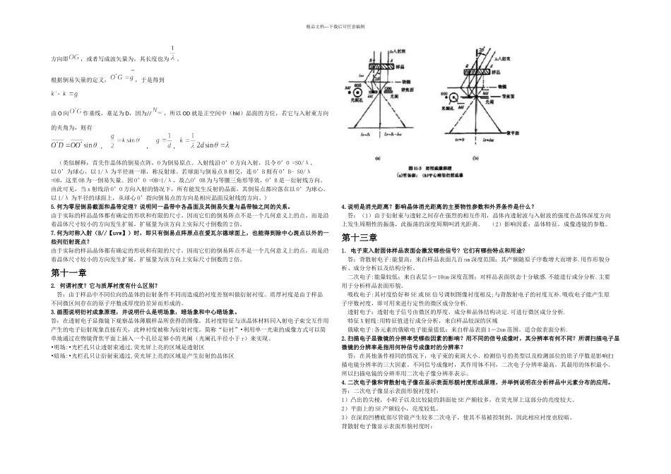 材料现代分析方法_第3页