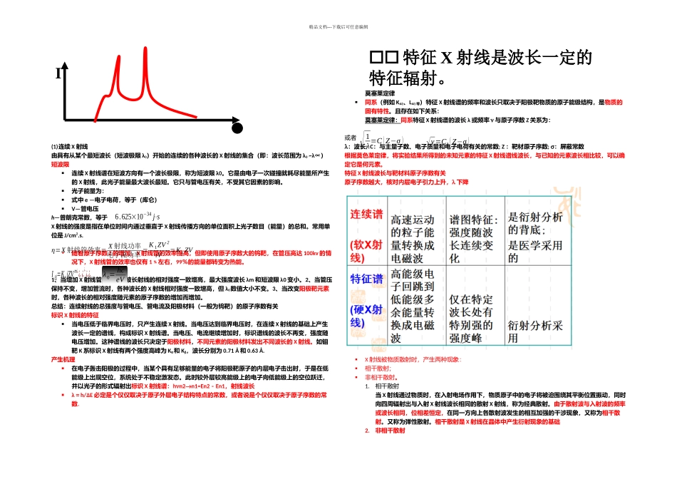 材料现代分析与测试技术复习资料_第2页