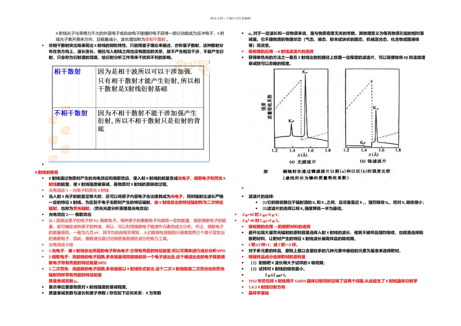 材料现代分析与测试技术复习资料_第3页