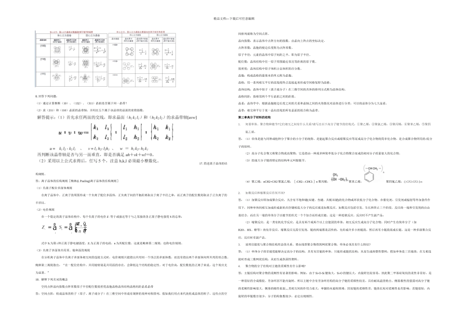 材料科学基础课后习题答案剖析_第2页