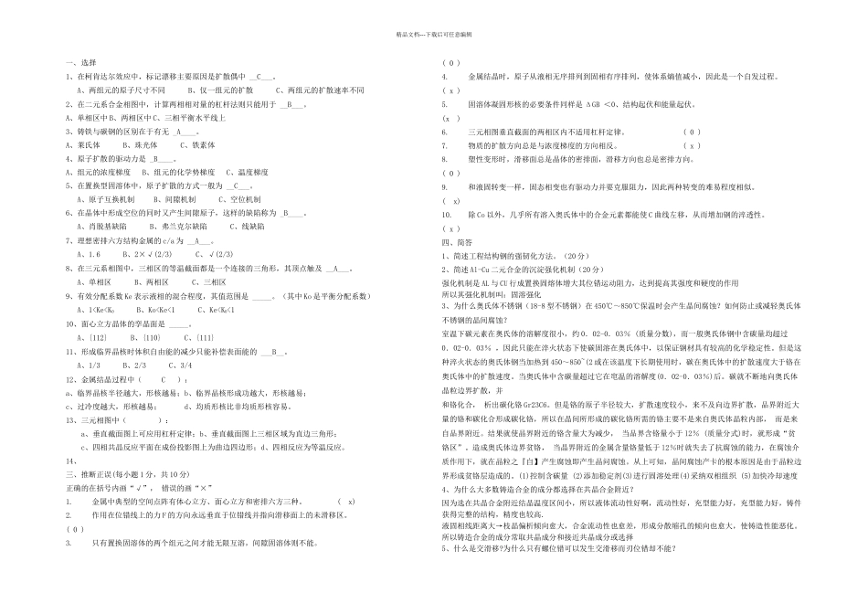 材料科学基础试题库内附部分自己整理答案_第1页