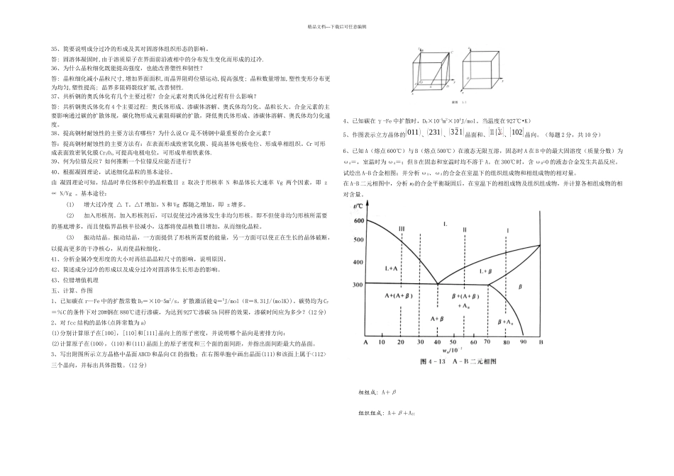 材料科学基础试题库内附部分自己整理答案_第3页