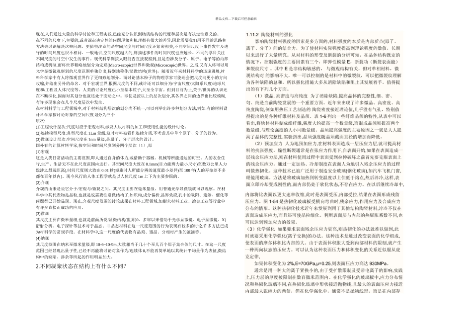 材料结构与性能答案_第1页