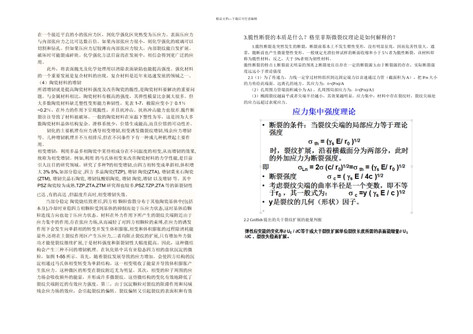 材料结构与性能答案_第2页