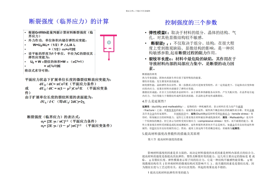 材料结构与性能答案_第3页