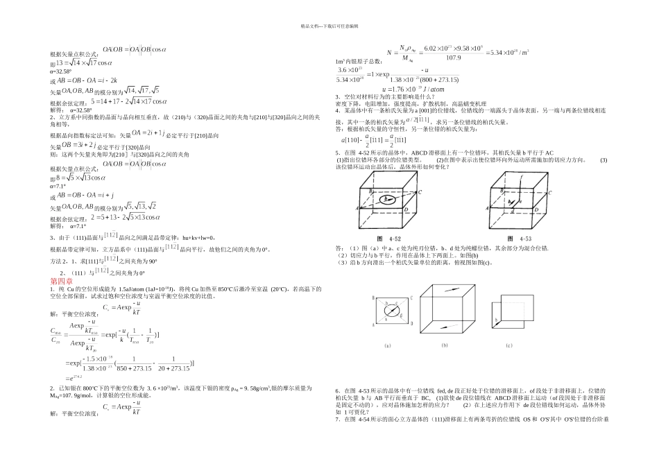 材料科学基础课后作业及答案分章节_第2页